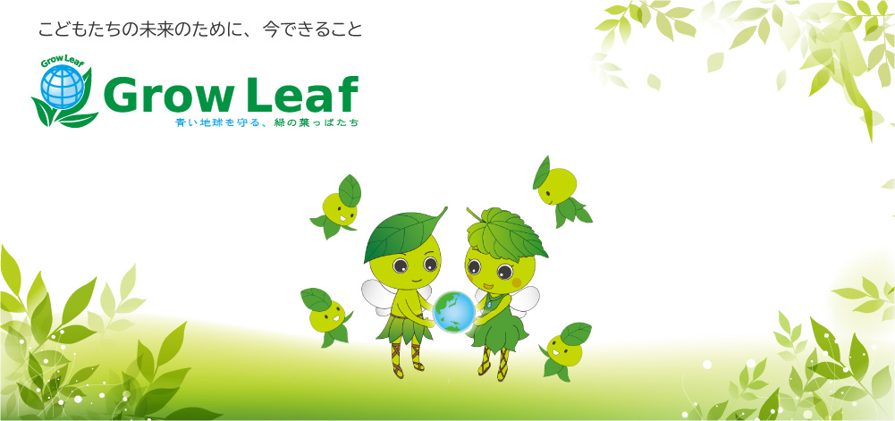 Grow Leaf Project