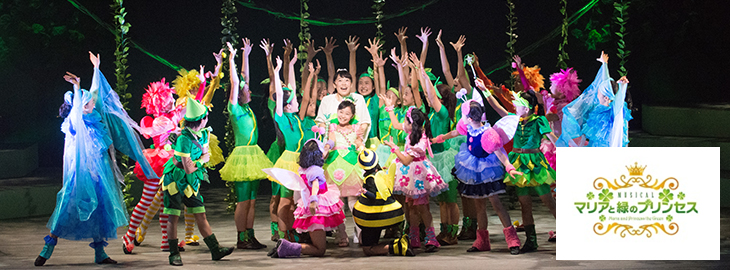 musical for children, Maria and Princess the Green