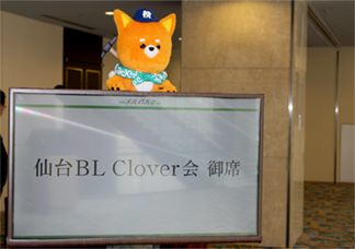 BLClover会2018仙台