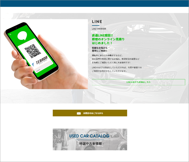 寺田商会HP