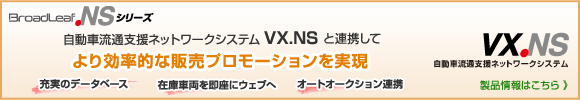 自動車流通支援ネットワークシステム