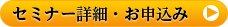 申込ボタン