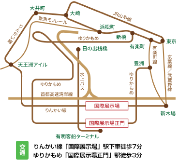 東京ビッグサイト交通マップ