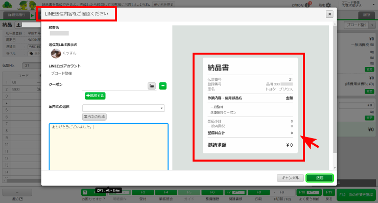 納品書をLINEで送る