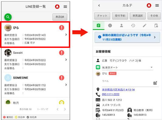 LINE友だち登録検索