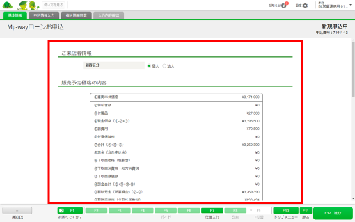 基本情報入力