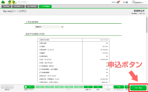 申込情報送信