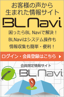 会員限定情報サイトBLNavi