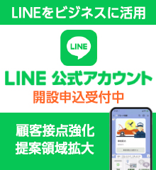 LINE公式アカウント開設申込