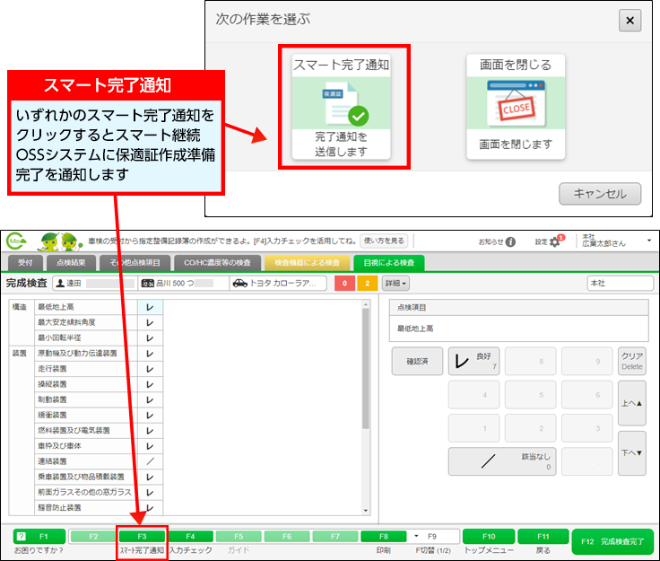 電子保適証・OSS申請依頼