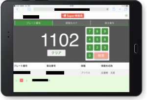 入庫ナンバー入力から別表呼び出し