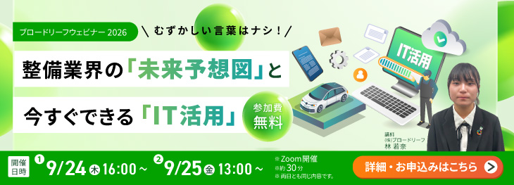 無料webセミナー開催2026年9月24日、25日
