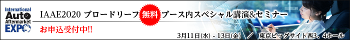 IAAE2020無料セミナー申込中