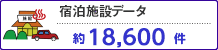 宿泊件数