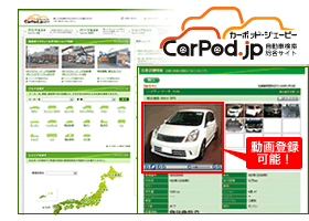 CarPod.jp（カーポッド・ジェーピー）