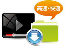 高速接続で快適なネットワークを利用できます