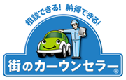 街のカーウンセラーロゴ