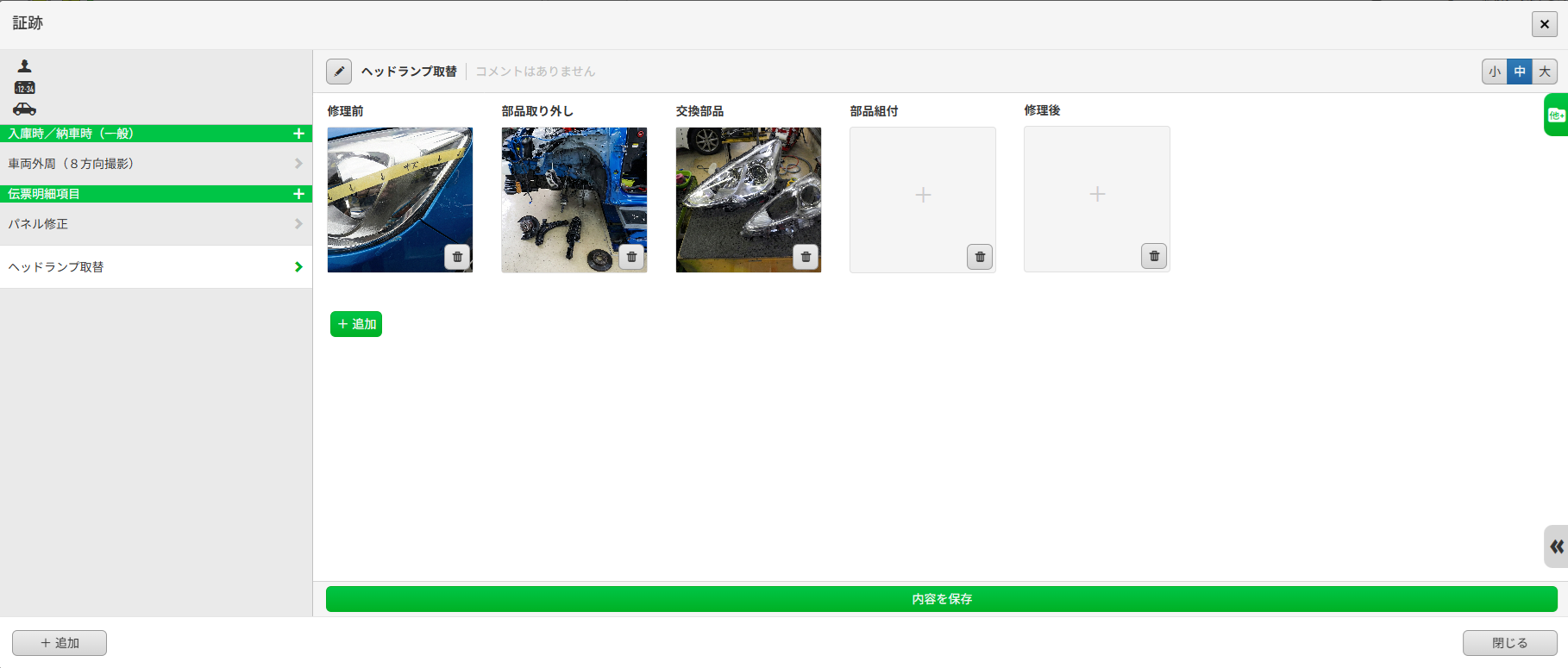 撮影リスト画面